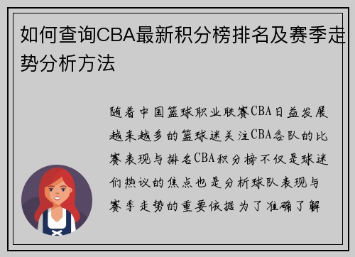 如何查询CBA最新积分榜排名及赛季走势分析方法