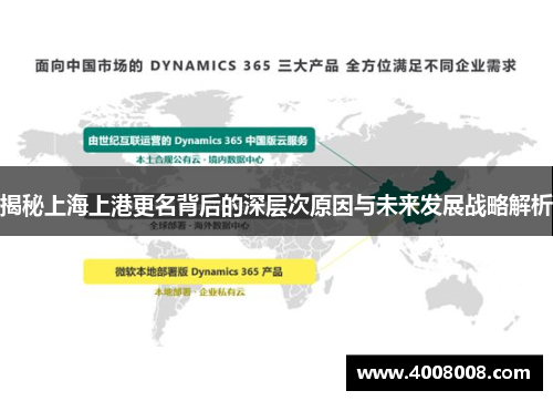 揭秘上海上港更名背后的深层次原因与未来发展战略解析